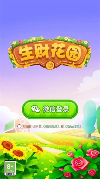 生财花园v1.0.1缩略图