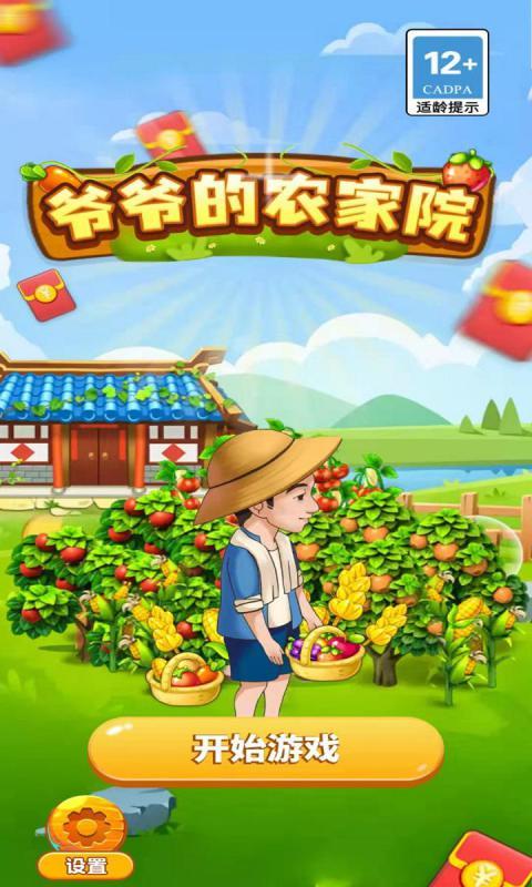 爷爷的小农院(能提500)缩略图