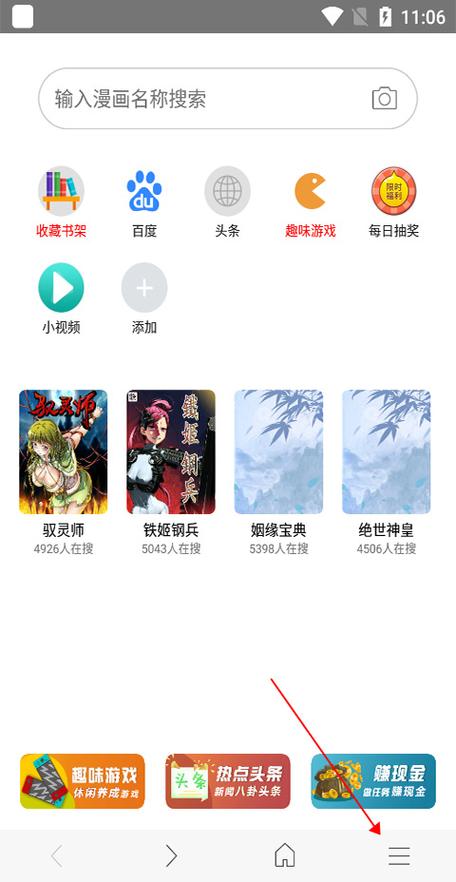 阅站漫画APP下载旧版本2019缩略图