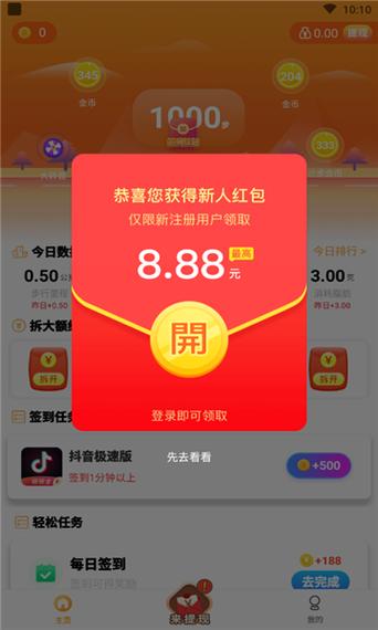 飞虎计步赚钱软件v5.0.1缩略图
