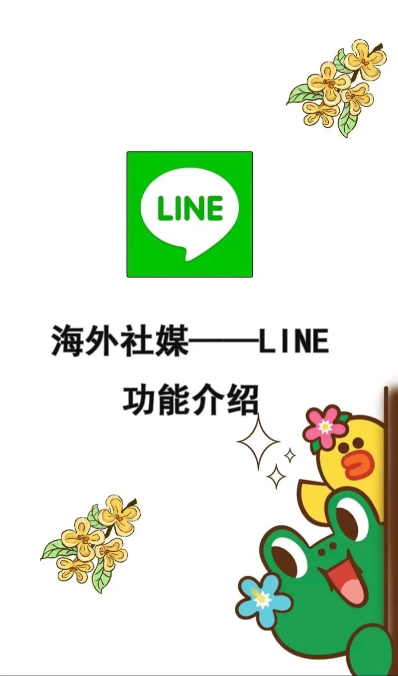 line日本版缩略图