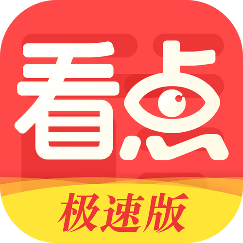 幸运看点极速版v1.0缩略图
