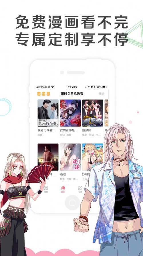 免耽漫画最新免费版缩略图