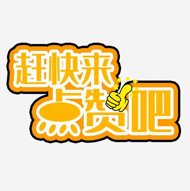 快乐赞点赞赚钱缩略图