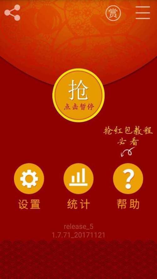 快快抢红包v1.0缩略图