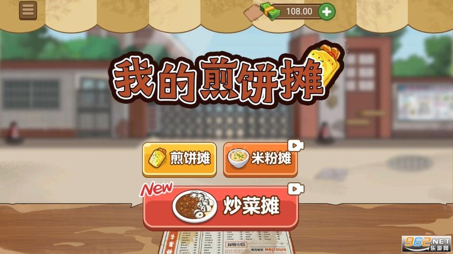 我的炒菜摊无广告破解版缩略图