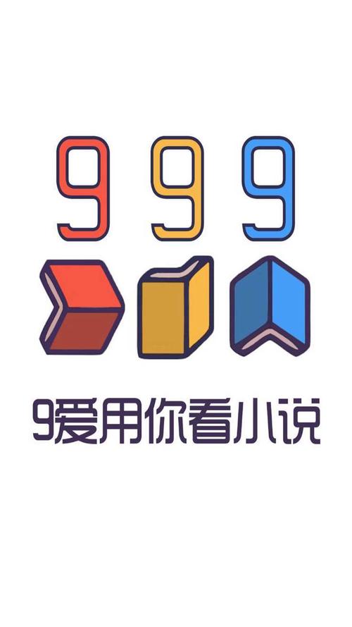 999小说阅读app官方版缩略图