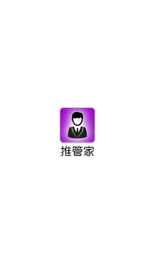 推管家缩略图