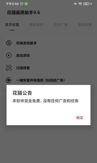 花猫画质助手120帧v10.2缩略图