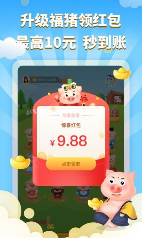 阳光赚钱养猪场红包版缩略图