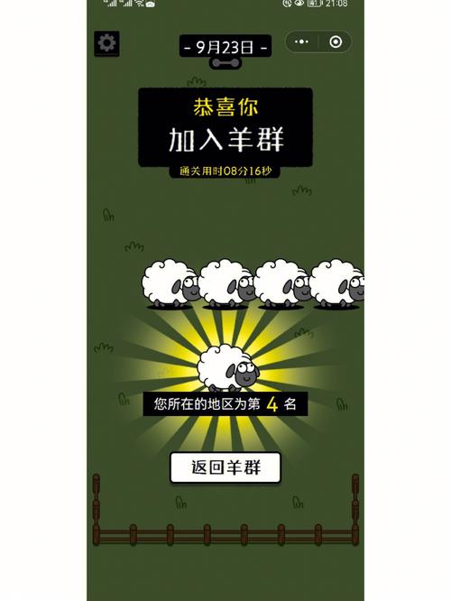 羊了个羊免广告获得奖励缩略图
