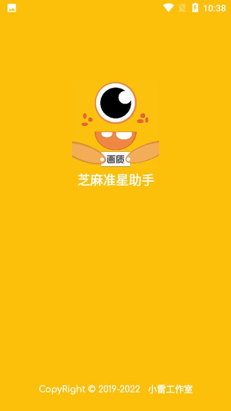 芝麻画质怪兽正版官方版缩略图