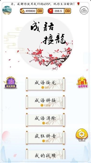 成语接龙闯关红包版缩略图