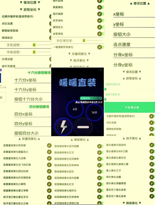 mik修改器球球大作战吐球加速器v1.0缩略图