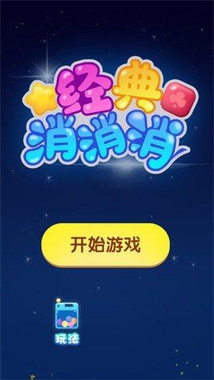 我爱消消红包版v1.0.1缩略图