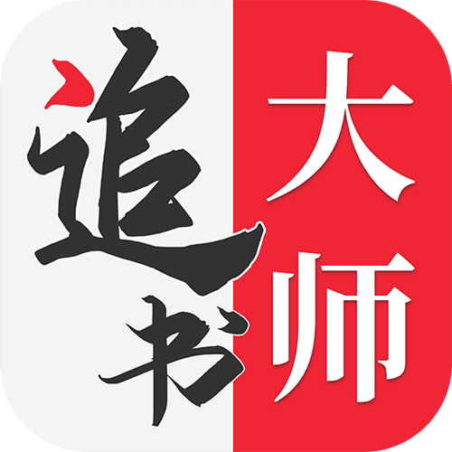 追书大师漫画旧版缩略图