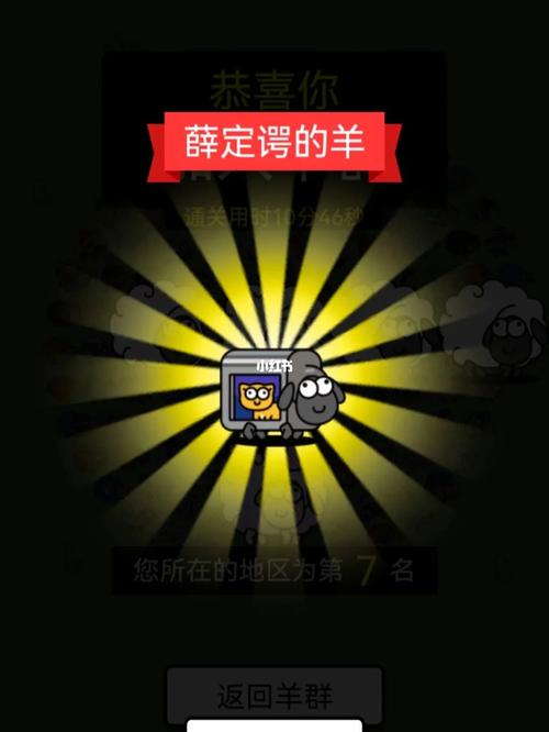 羊了个羊修改器gg缩略图