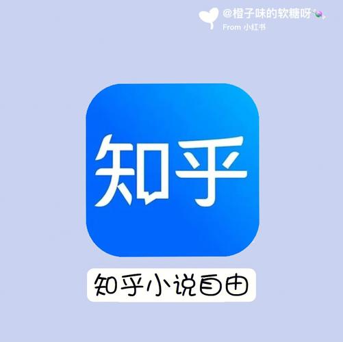 知乎小说免费阅读缩略图
