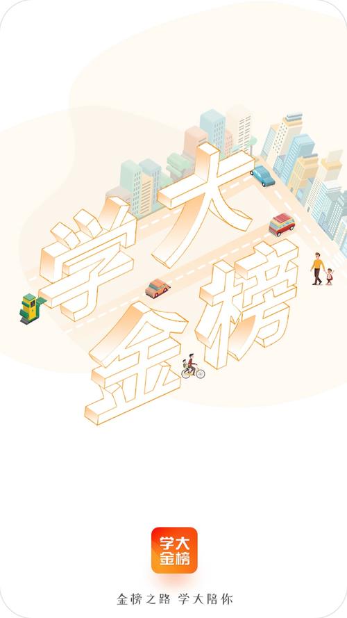 金榜资讯v1.0.0缩略图