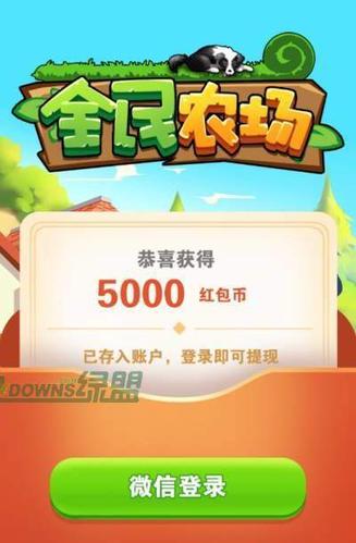 全民农场下载最新版本红包版缩略图