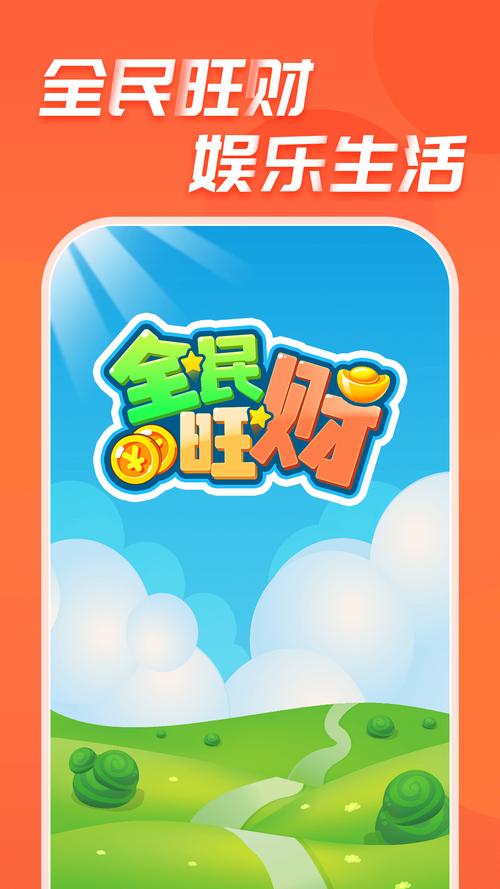 全民旺财v1.0.1缩略图