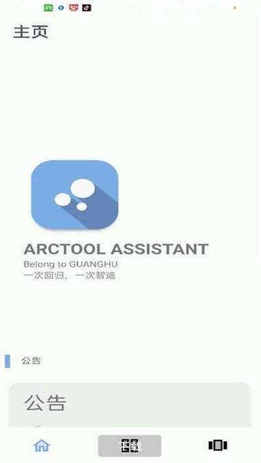 ARCTOOL画质修改器APP缩略图