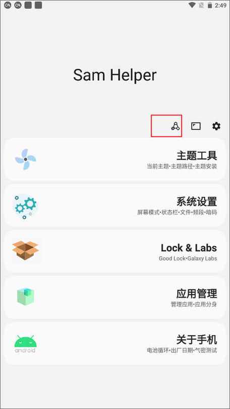 手机分辨率修改器免root版缩略图