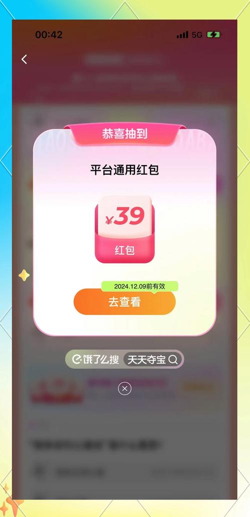 充电夺宝红包版缩略图