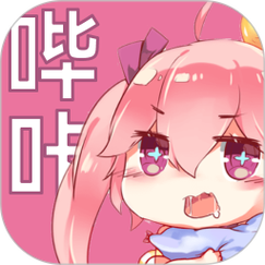 哔咔漫画官方版(哔咔漫画官方版下载)缩略图
