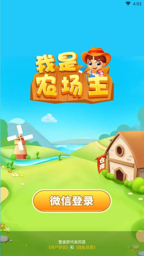 我是农场主红包版v1.0.1缩略图