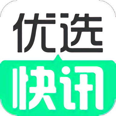 优选快讯最新版本下载游戏截图