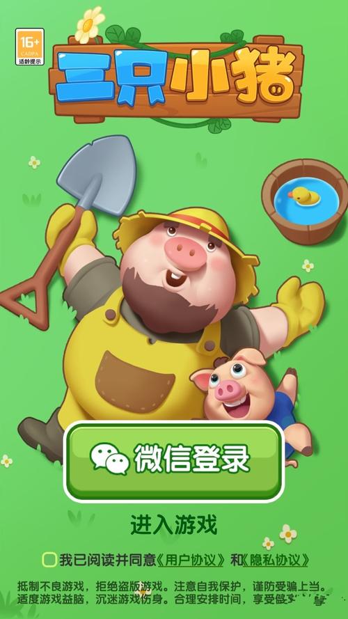 三只小猪红包版v1.2.1缩略图