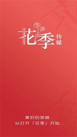 花季传媒app缩略图