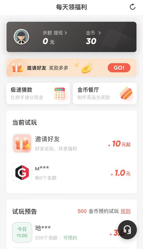 试玩星赚钱v1.0缩略图