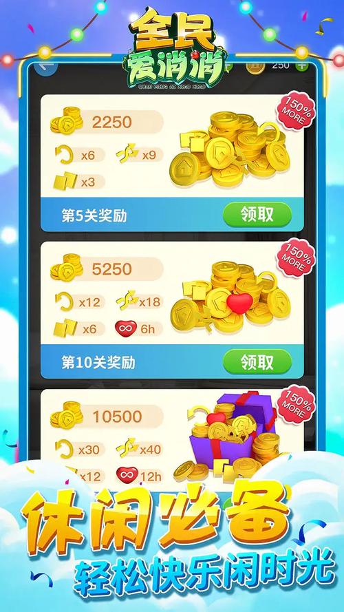 全民爱消消正版领红包游戏截图