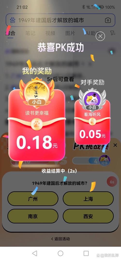 猜猜赢红包v1.0缩略图