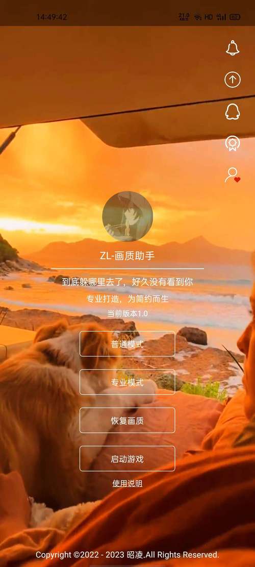 昭凌画质助手官方缩略图