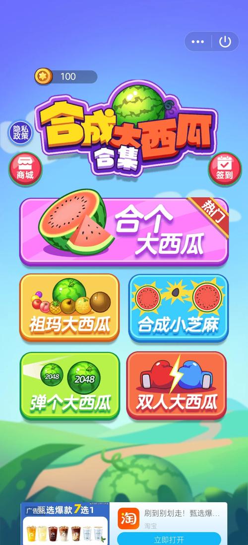 合成大西瓜赚钱软件缩略图