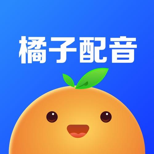 橘子配音v1.0缩略图