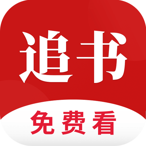 全民追书小说免费版图标
