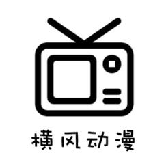 横风漫画APP缩略图