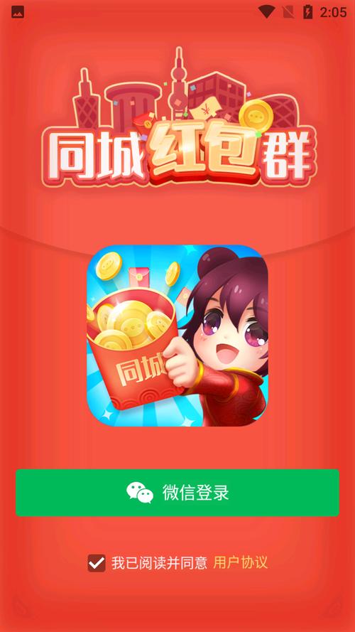 同城红包群1.0.4缩略图