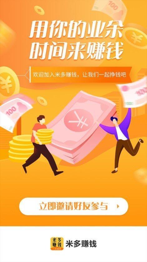 米多赚钱赚钱版v1.0游戏截图