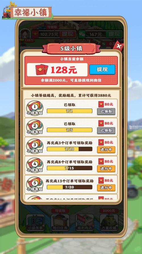 江南幸福小镇100元红包版缩略图