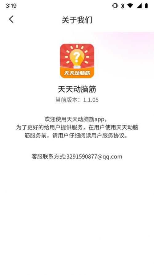 天天动脑筋答题APP最新版缩略图