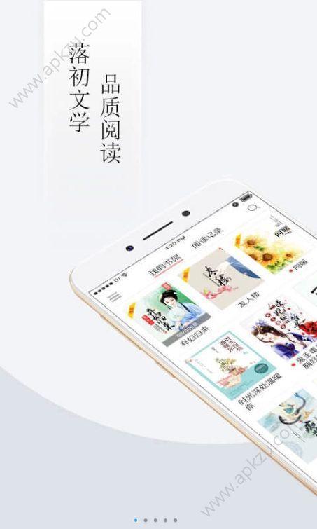 落初小说v1.7.0图标