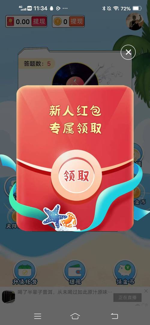 神曲刷刷红包版v1.0缩略图