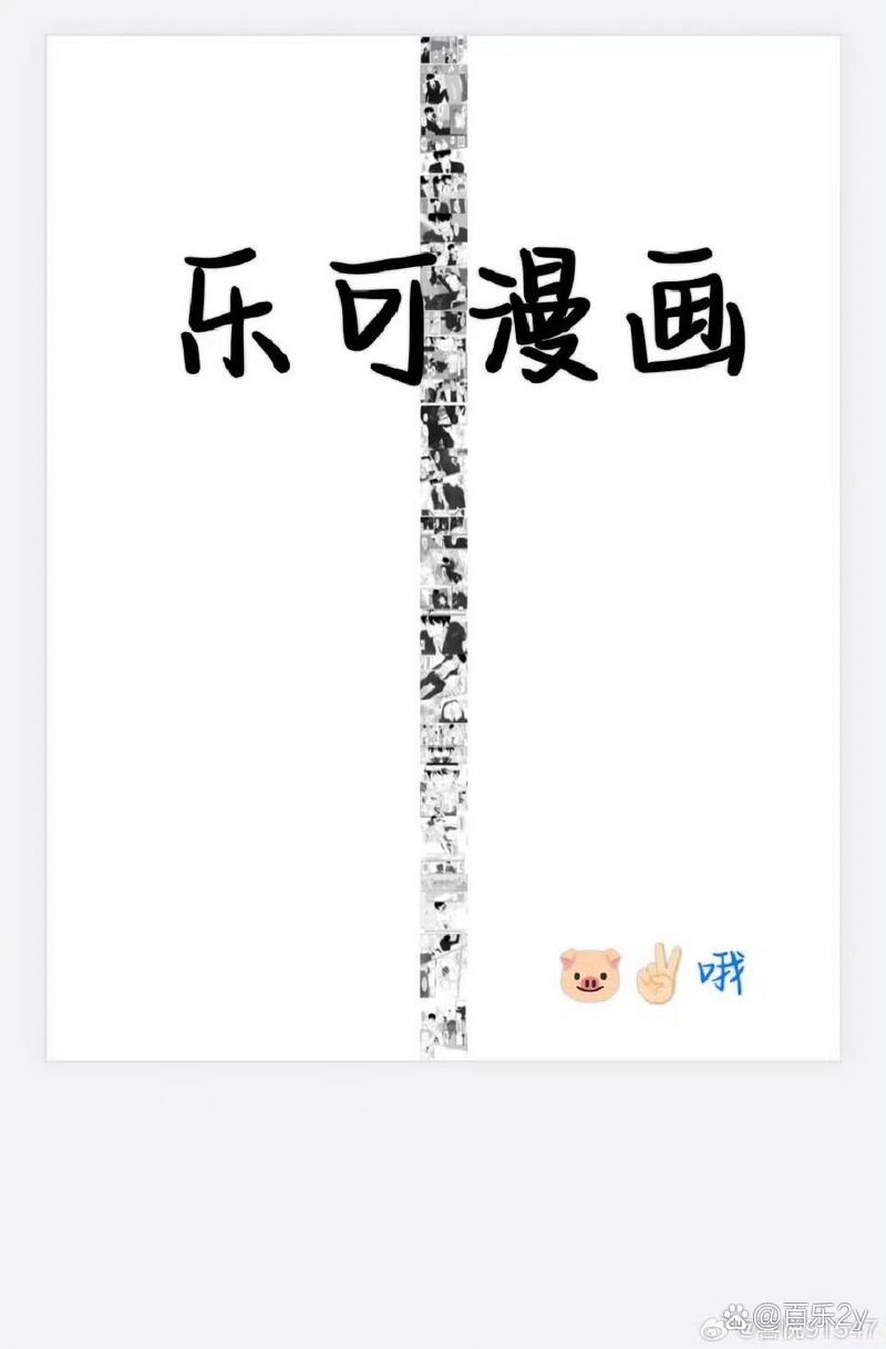 乐可漫画免费版缩略图