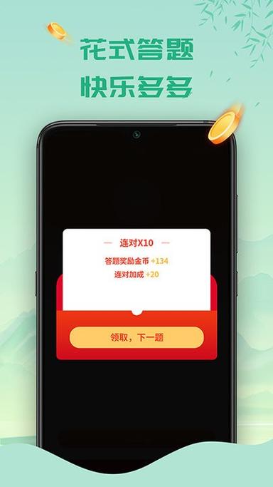 天天答题官方版缩略图