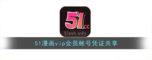 51漫画永久VIP破解版缩略图